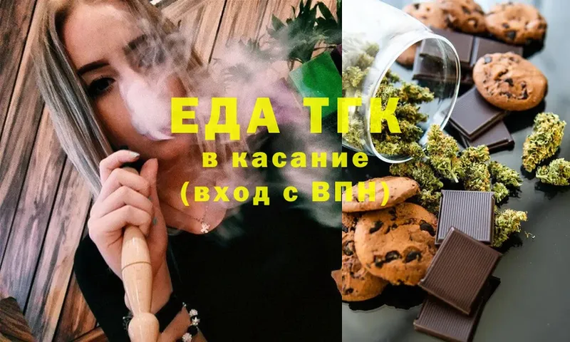 Еда ТГК конопля  Челябинск 